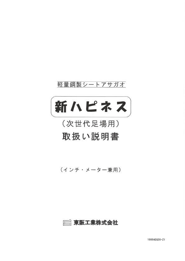 ハピネス取り扱い説明書