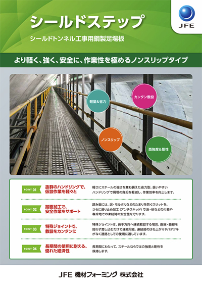 シールドステップ